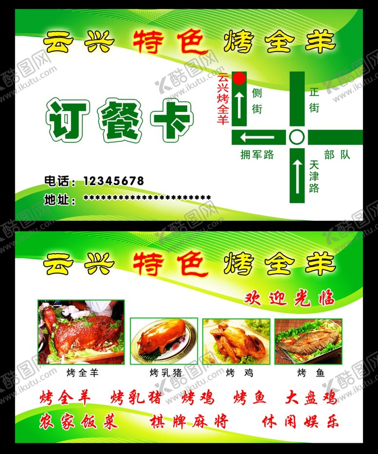 编号：17580106170415044634【酷图网】源文件下载-订餐卡