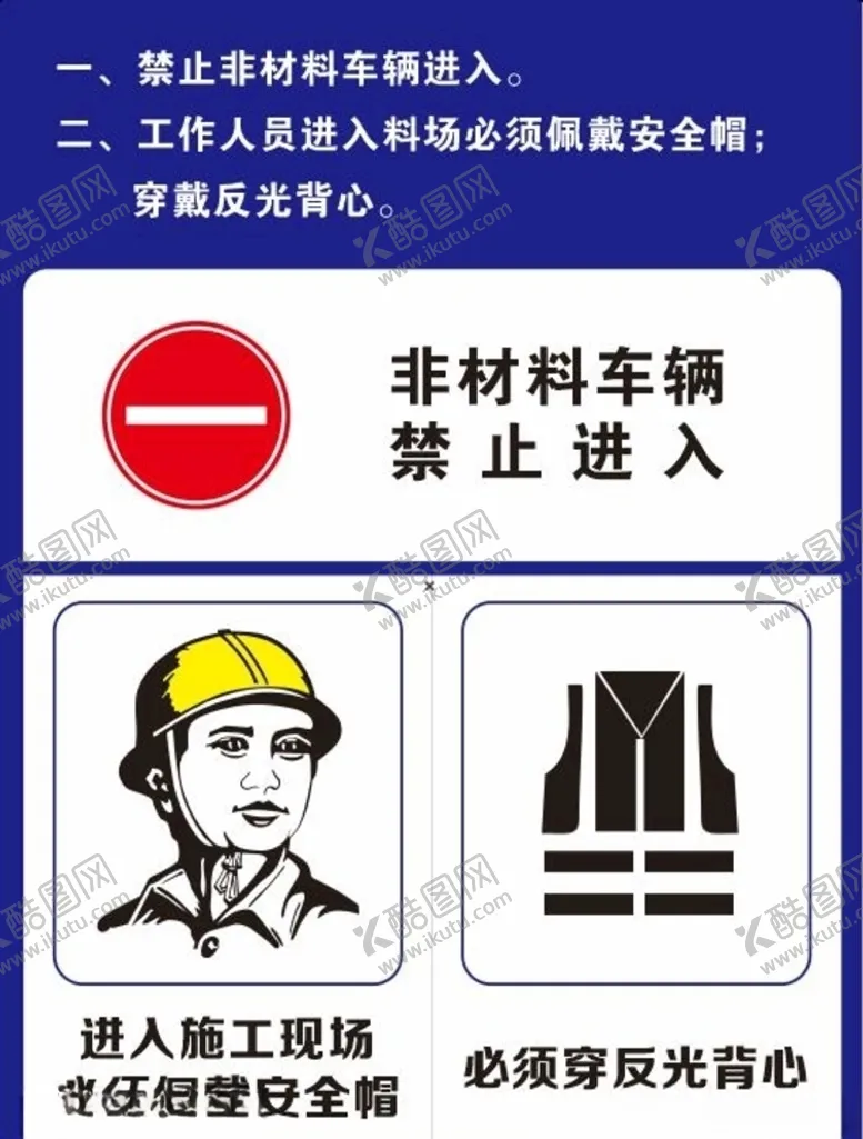 编号：49972804161425525610【酷图网】源文件下载-工地警示牌