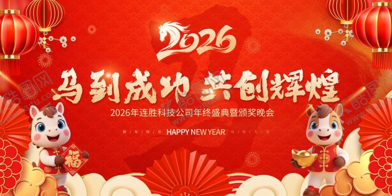 编号：25638903312111357807【酷图网】源文件下载-马到成功