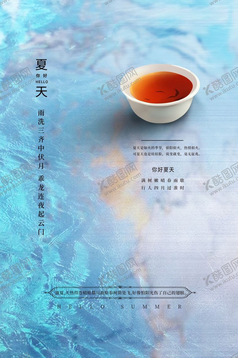 编号：28449905180507338250【酷图网】源文件下载-夏天海报