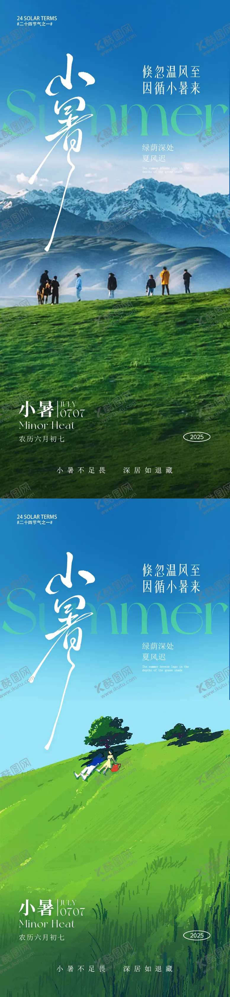 编号：75481906262309201248【酷图网】源文件下载-小暑朋友圈海报