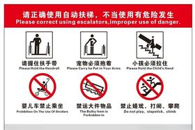 乘坐自动扶梯提示