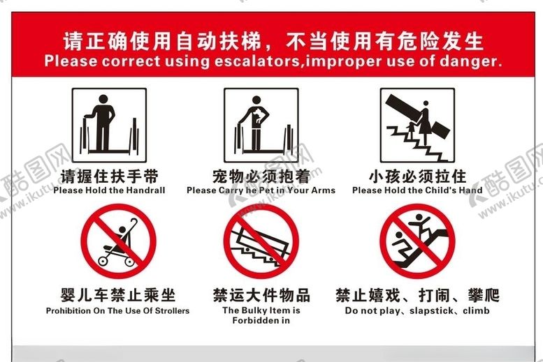 编号：37226310072105377269【酷图网】源文件下载-乘坐自动扶梯提示