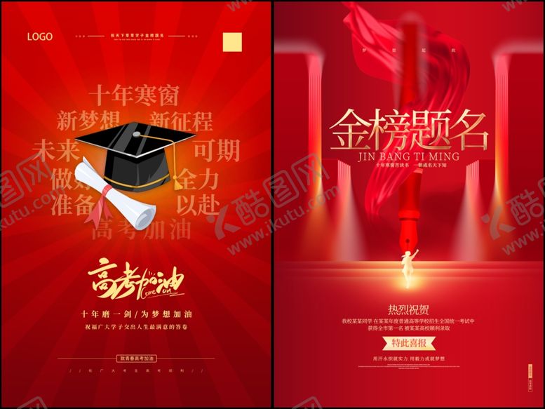 编号：37323005242008557673【酷图网】源文件下载-高考海报