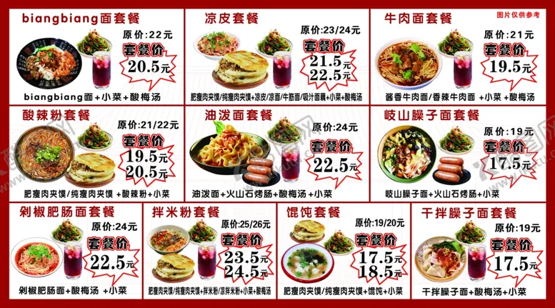 编号：56245806291935015016【酷图网】源文件下载-多样美食面馆菜单