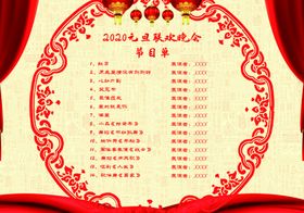新年节目单