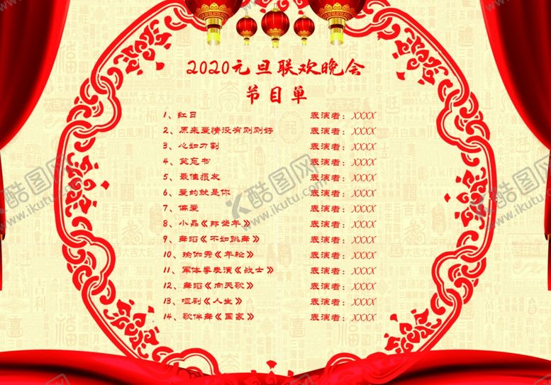 编号：37657109170058588773【酷图网】源文件下载-新年节目单