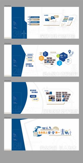 电厂类文化墙员工文化