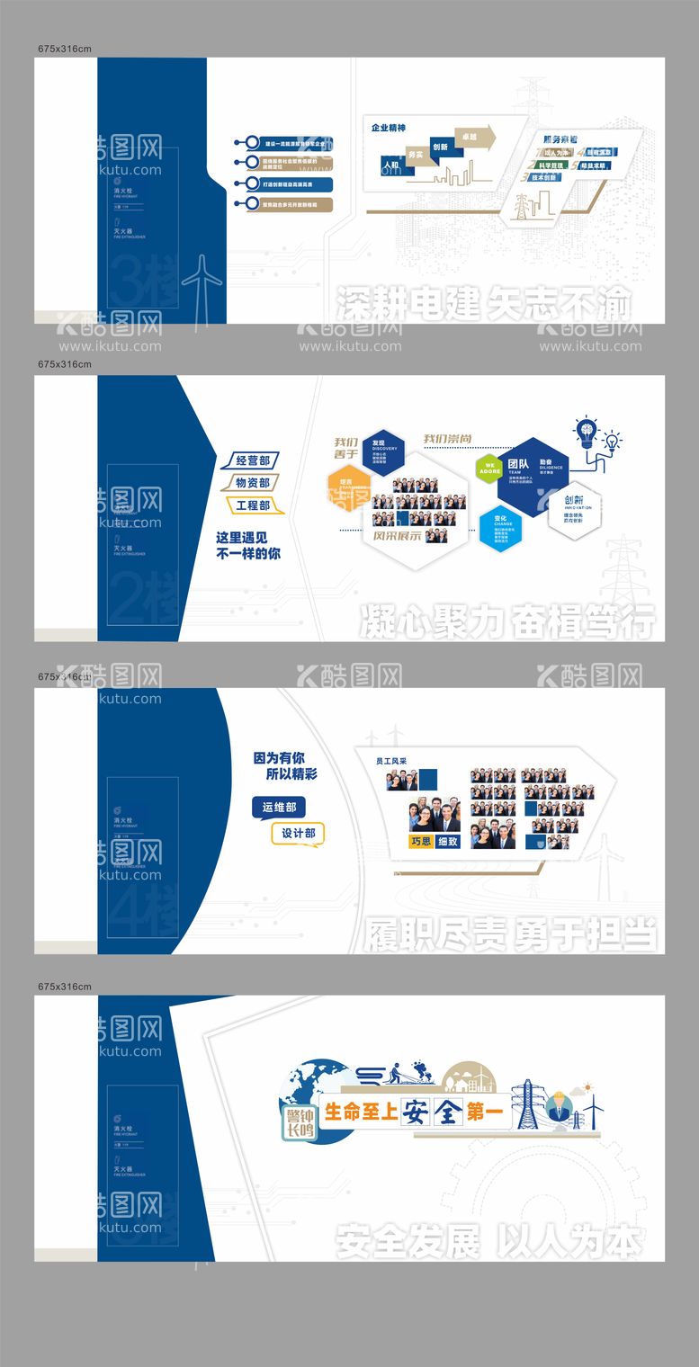 编号：36221412031158372373【酷图网】源文件下载-电厂类文化墙员工文化