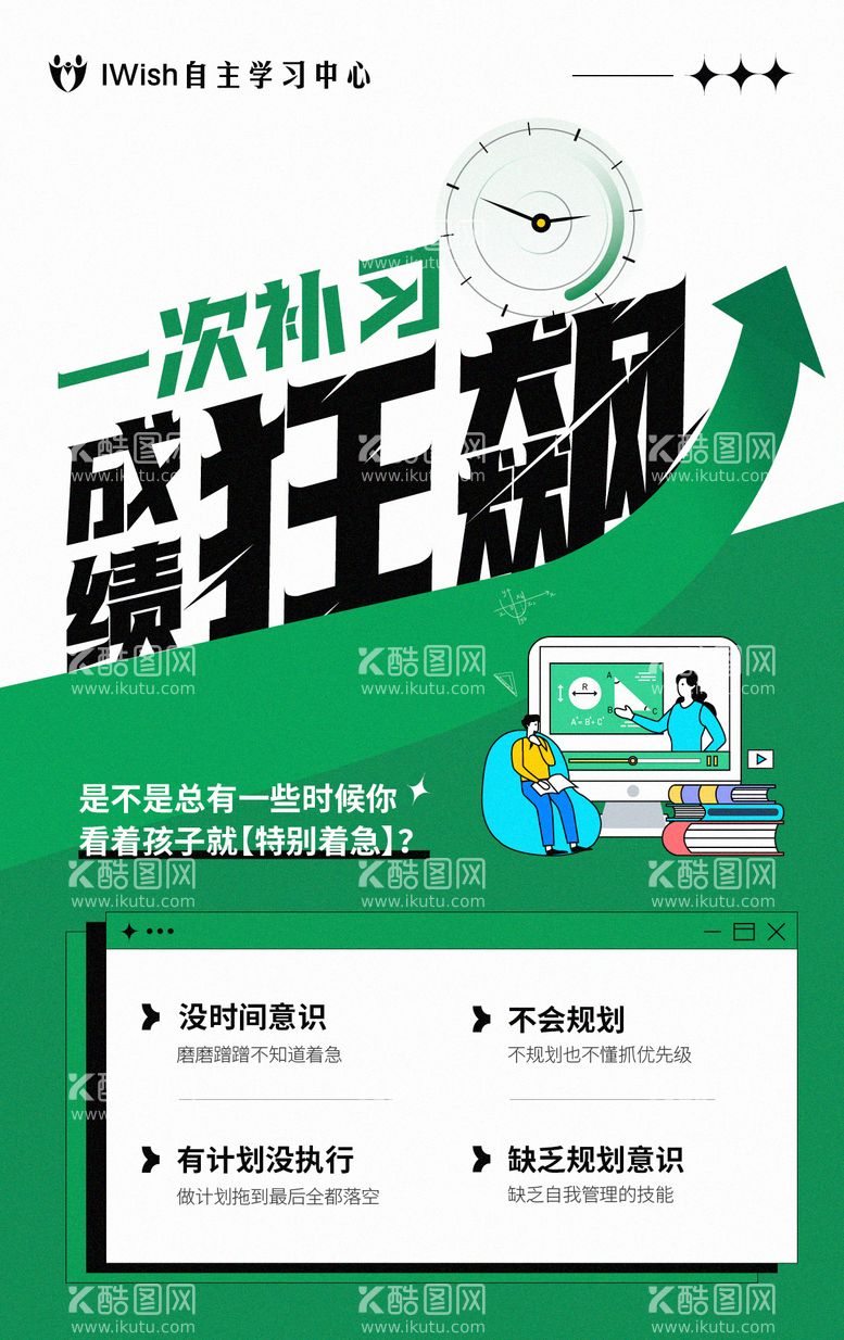 编号：80524711261156191754【酷图网】源文件下载-狂飙教育直播课程海报