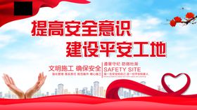工地安全制度标语
