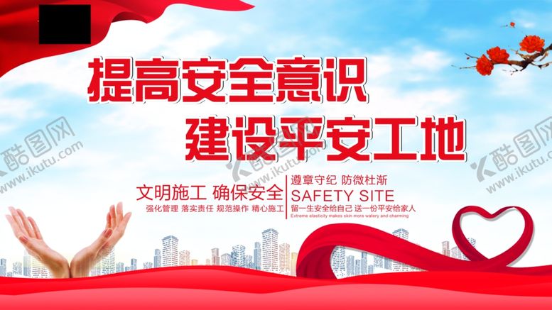 编号：31198511010952325829【酷图网】源文件下载-工地安全制度标语