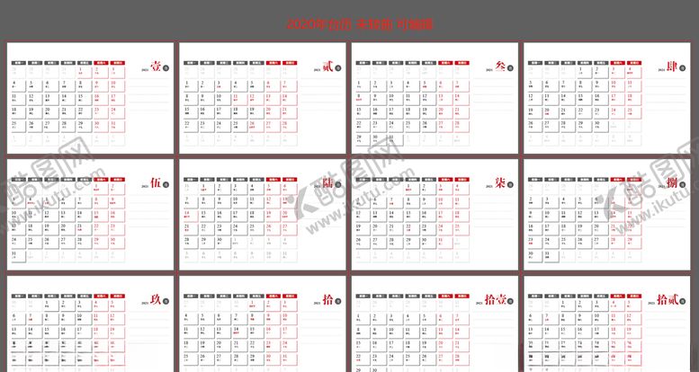 编号：12325707040417509606【酷图网】源文件下载-2020台历