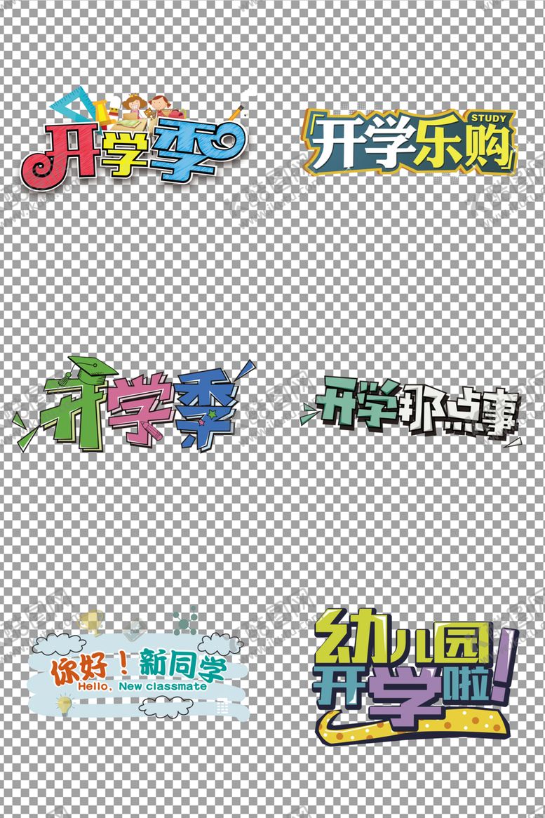 编号：86325609090722592131【酷图网】源文件下载-开学季装饰图案