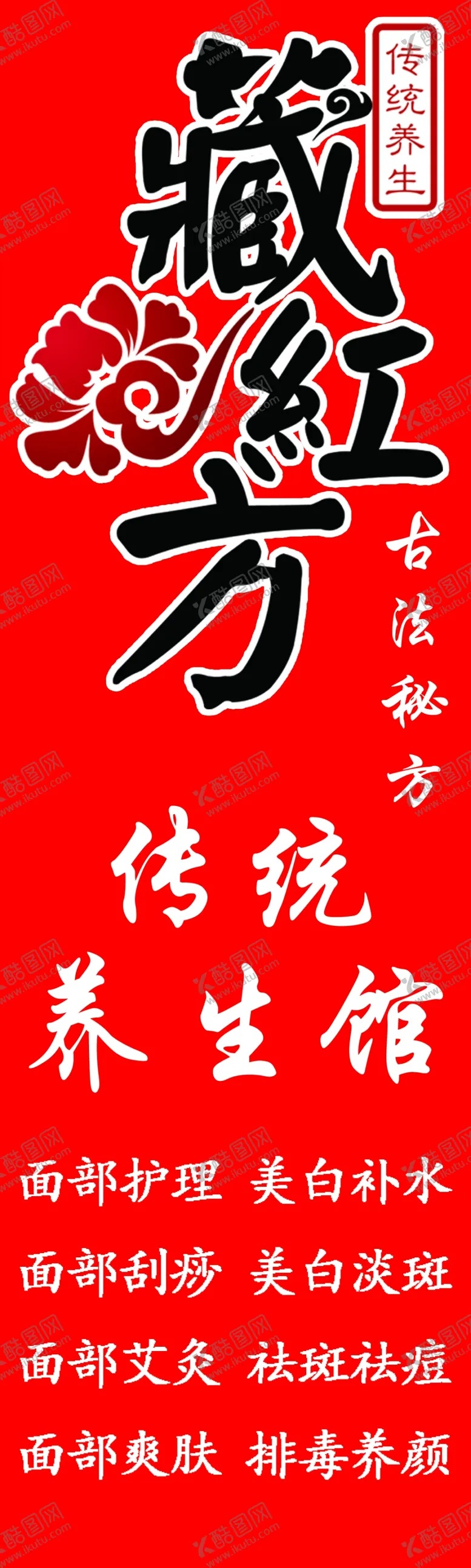 编号：48311104142346559918【酷图网】源文件下载-养生馆宣传体验券