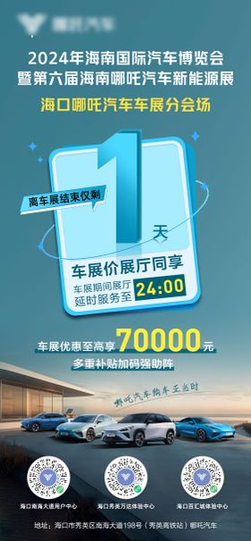 海口车展海报