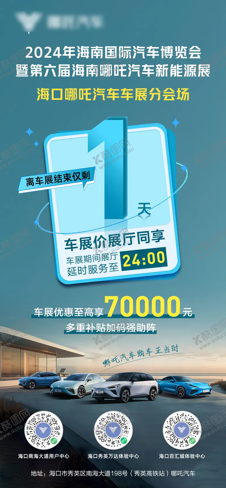 编号：18030604291733239078【酷图网】源文件下载-海口车展海报