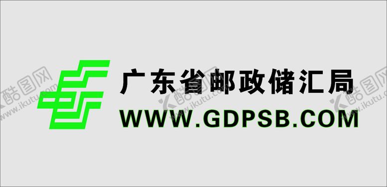 编号：90090102021414035472【酷图网】源文件下载-广东省邮政储汇局logo