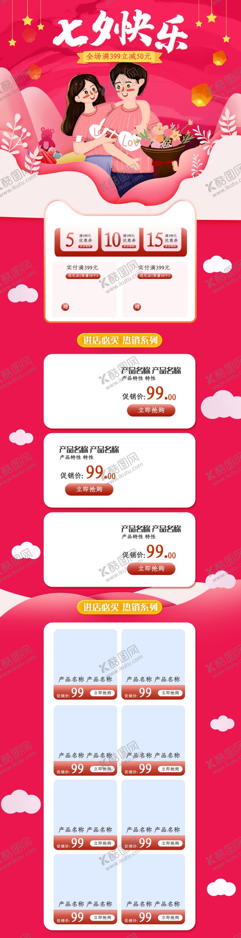 编号：39872005132121424714【酷图网】源文件下载-情人节