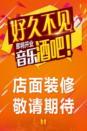 音乐酒吧开业