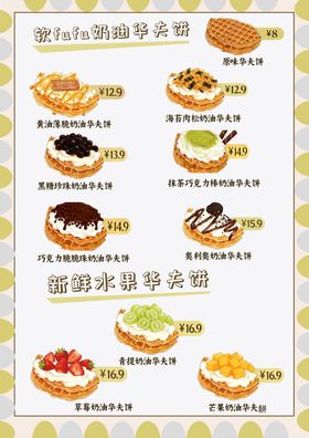 美味面包冰淇淋组合推荐华夫饼