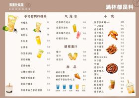 菜单奶茶果小吃柠檬