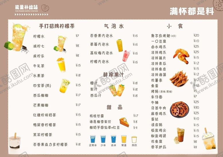 编号：61582706300300542507【酷图网】源文件下载-菜单奶茶