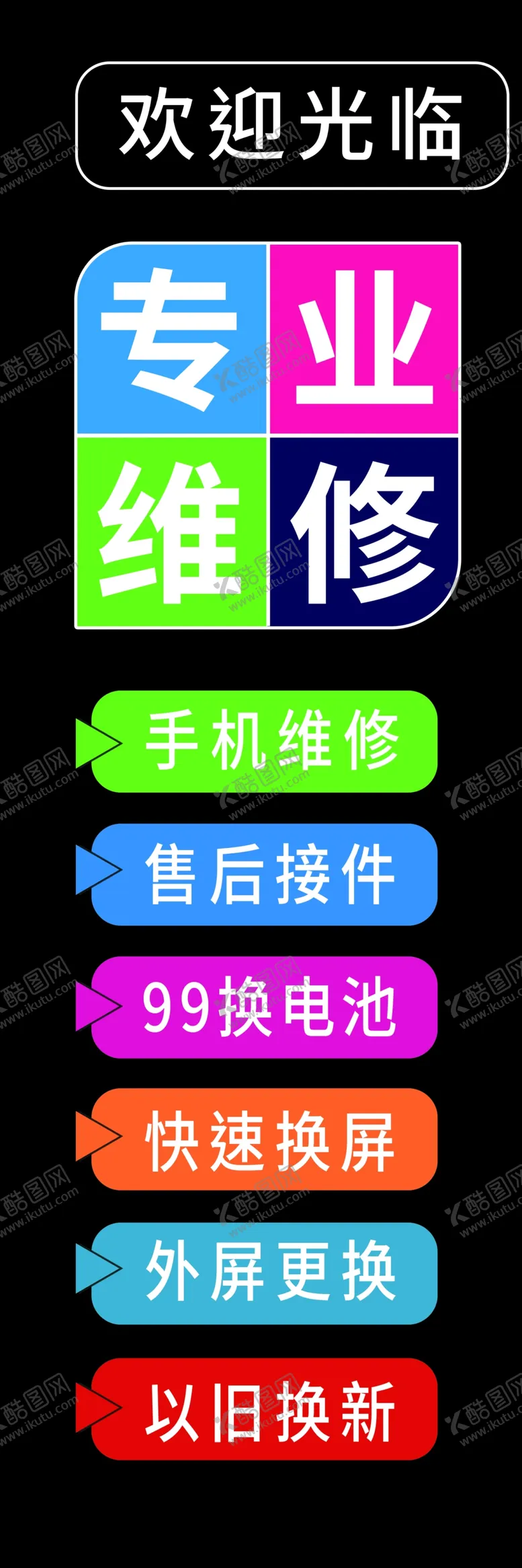 编号：15636001301923349044【酷图网】源文件下载-手机维修