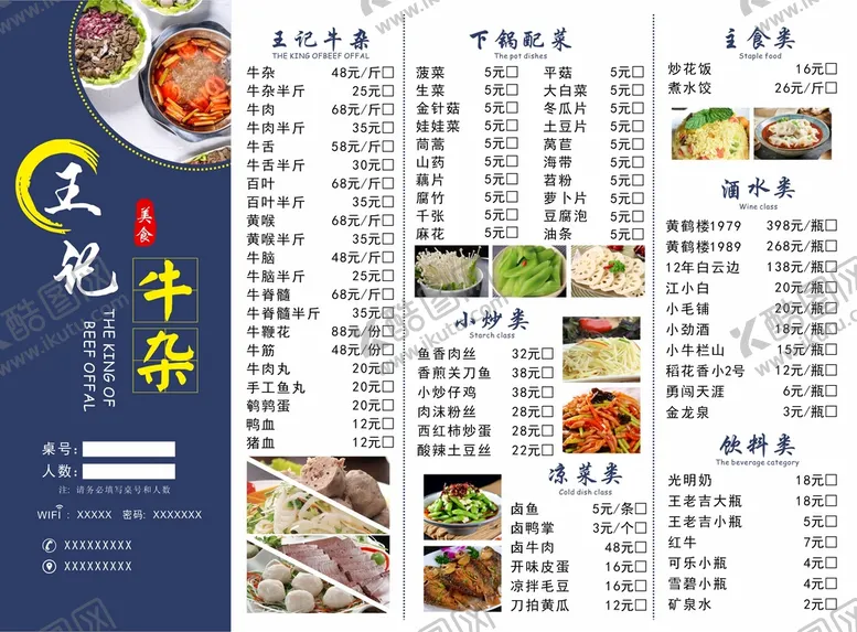编号：72217910251517051848【酷图网】源文件下载-菜单