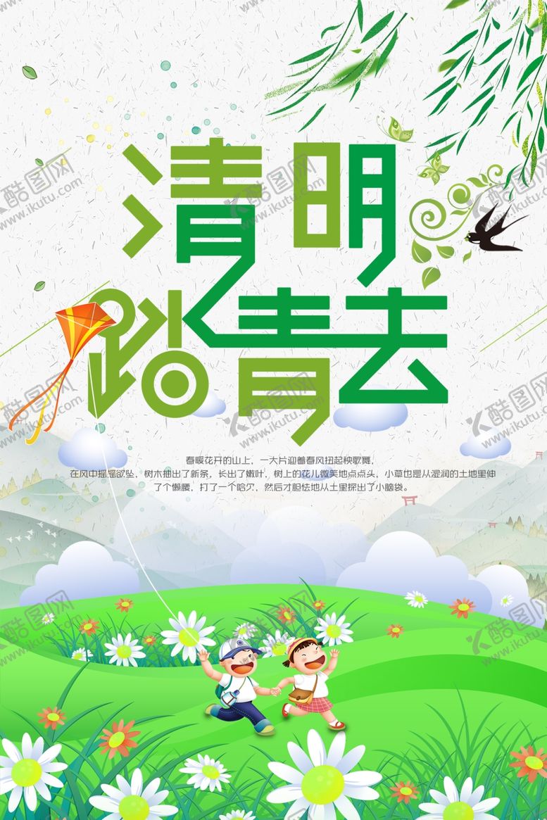编号：17386202220105463732【酷图网】源文件下载-清明节海报展板