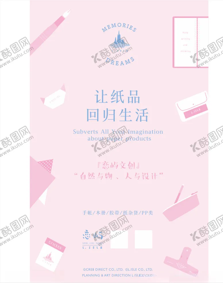 编号：42378006271839236102【酷图网】源文件下载-小清新海报