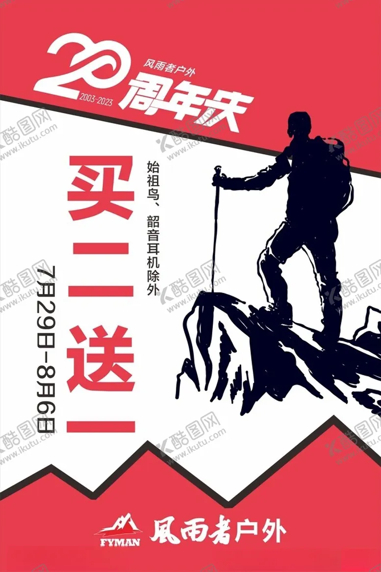 编号：66777101131458484232【酷图网】源文件下载-20周年海报