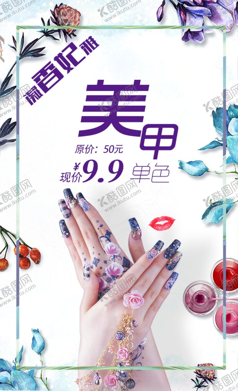 编号：53714610251017407837【酷图网】源文件下载-美甲