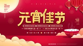 元宵节牛年素材展架快乐