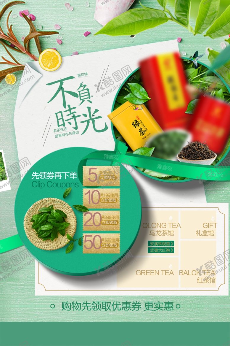 编号：42986109242351338683【酷图网】源文件下载-春茶叶促销海报