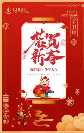 恭贺新春