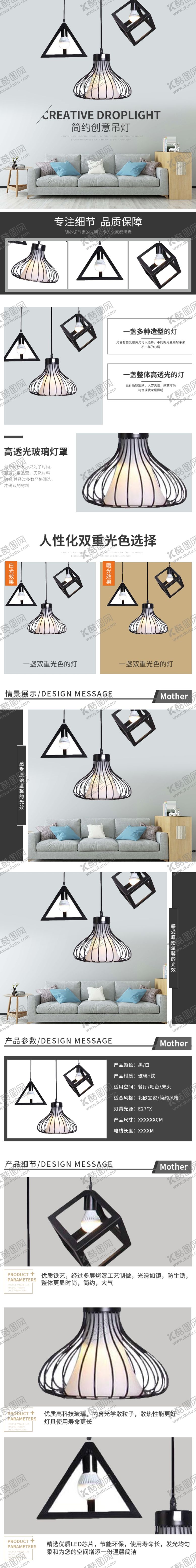 编号：29630210100518137430【酷图网】源文件下载-电商北欧灯饰客厅灯详情页内页模
