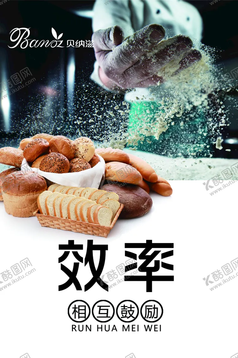 编号：57189609170324481957【酷图网】源文件下载-面包店企业文化