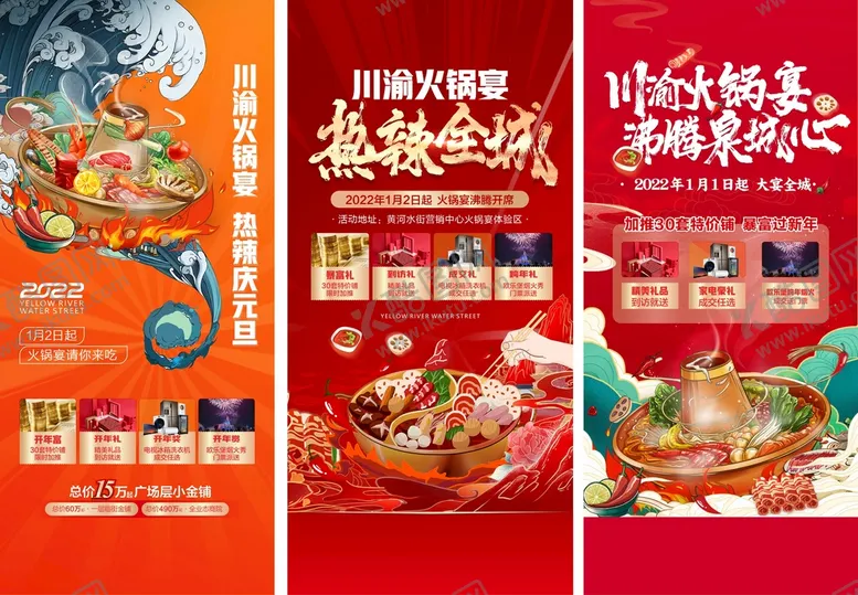 编号：61658910241815344048【酷图网】源文件下载-火锅活动