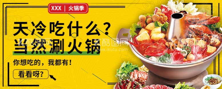 编号：18613412070356518249【酷图网】源文件下载-火锅食材促销