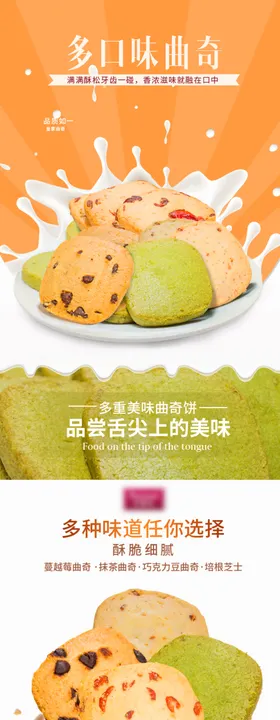 曲奇详情页