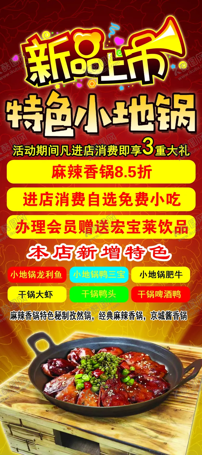 编号：92618009151424438495【酷图网】源文件下载-展架 新品上市海报红色