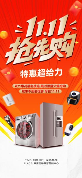 双11双12活动全民营销海报