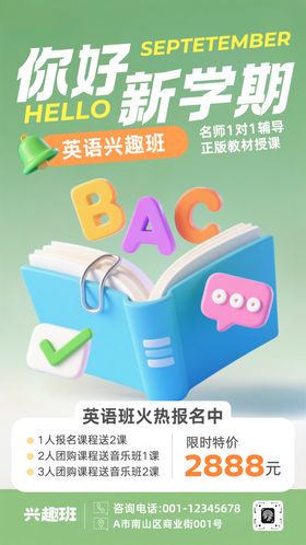 兴趣班培训辅导招生开学海报