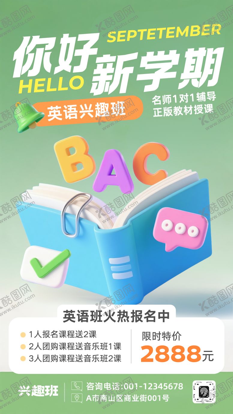 编号：72442308181540231578【酷图网】源文件下载-兴趣班培训辅导招生开学海报