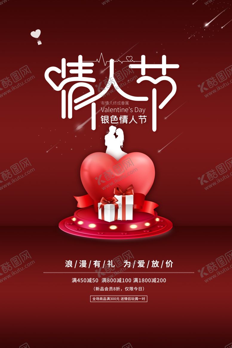 编号：46142506241018375251【酷图网】源文件下载-情人节
