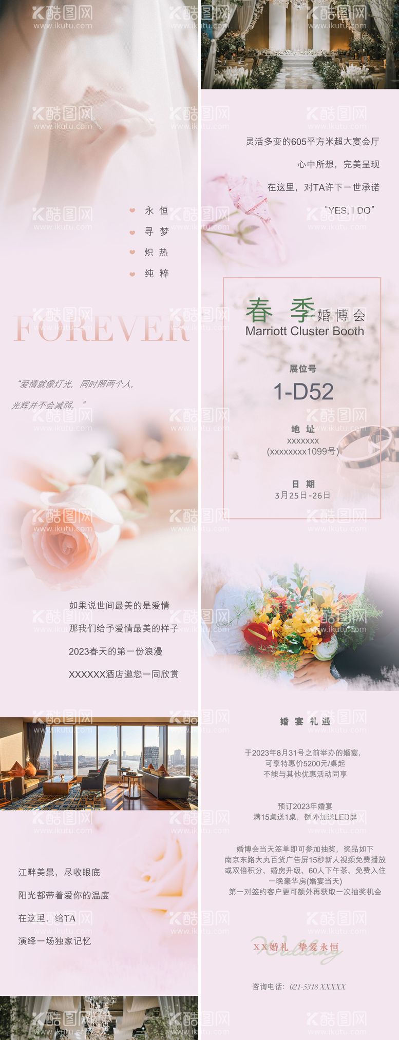 编号：39224811170458289938【酷图网】源文件下载-婚博会婚礼秀浪漫唯美结婚庆典长图推文