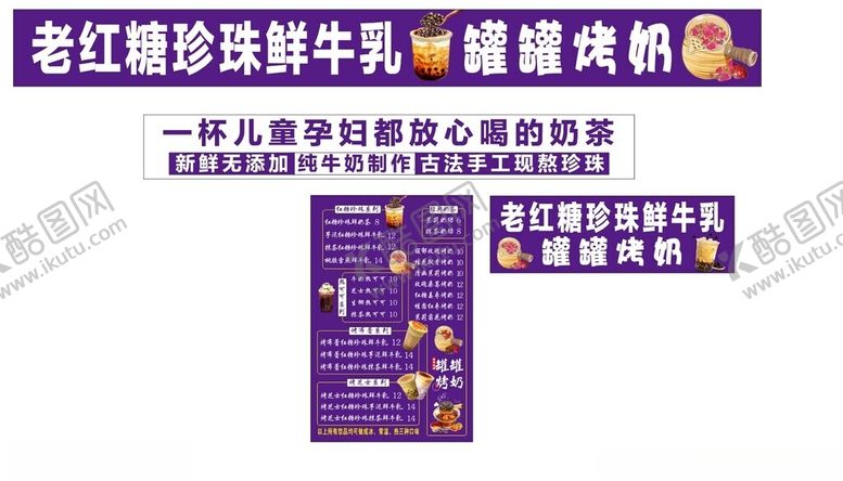 编号：99158209261613543864【酷图网】源文件下载-红糖珍珠鲜牛乳罐罐烤奶