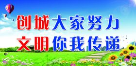 创城标语