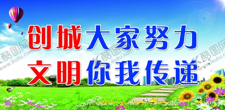 编号：79497810311405469641【酷图网】源文件下载-创城标语